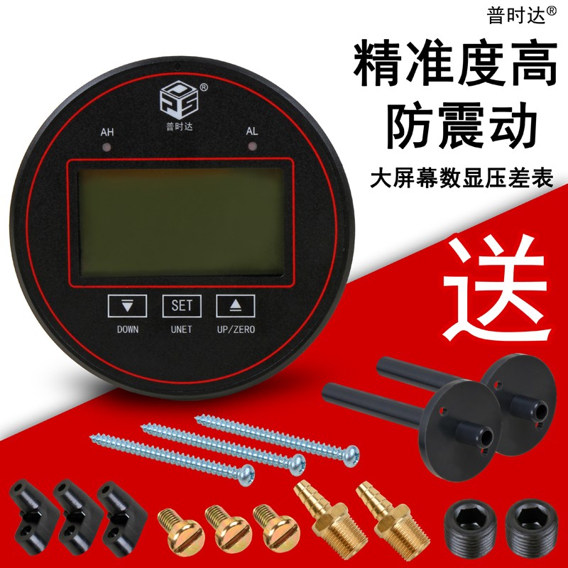 液晶數(shù)顯壓差表
