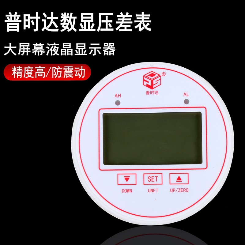 液晶數(shù)顯壓差表（醫(yī)院專(zhuān)用款）
