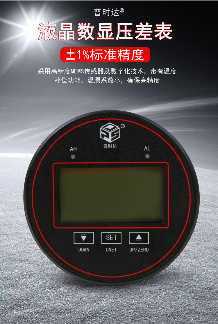 液晶數(shù)顯壓差表(圖1)