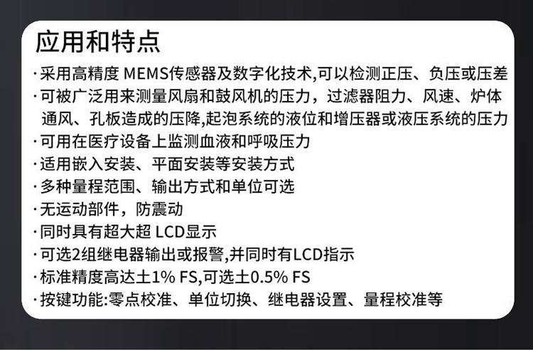 液晶數(shù)顯壓差表(圖13)