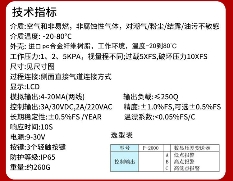 液晶數(shù)顯壓差表(圖6)